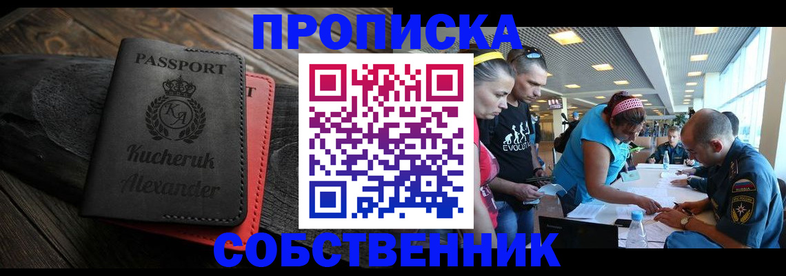 временная регистрация собственник в Карачаево-Черкесии